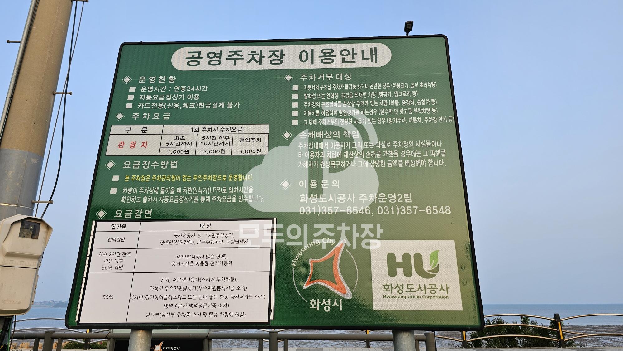제부도 4호 공영 주차장 이미지 3