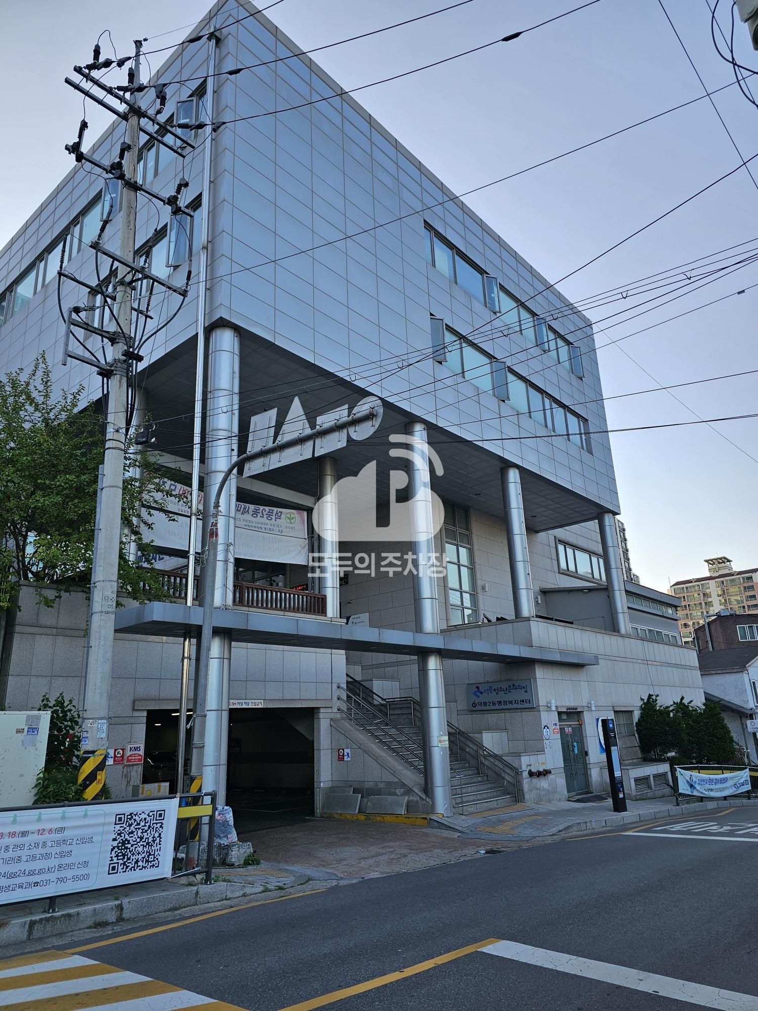 덕풍2동 주민센터 주차장 이미지 1