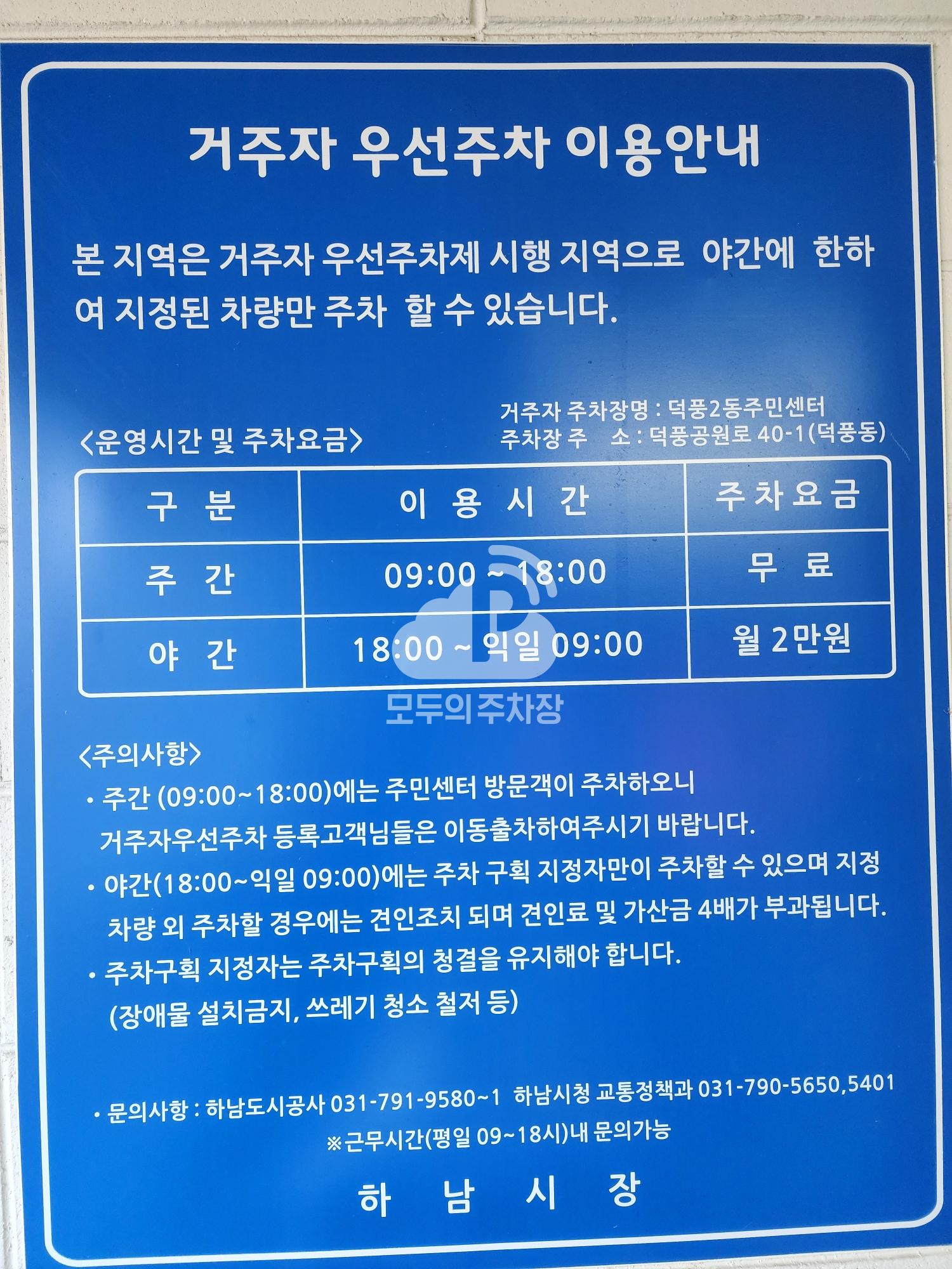 덕풍2동 주민센터 주차장 이미지 4