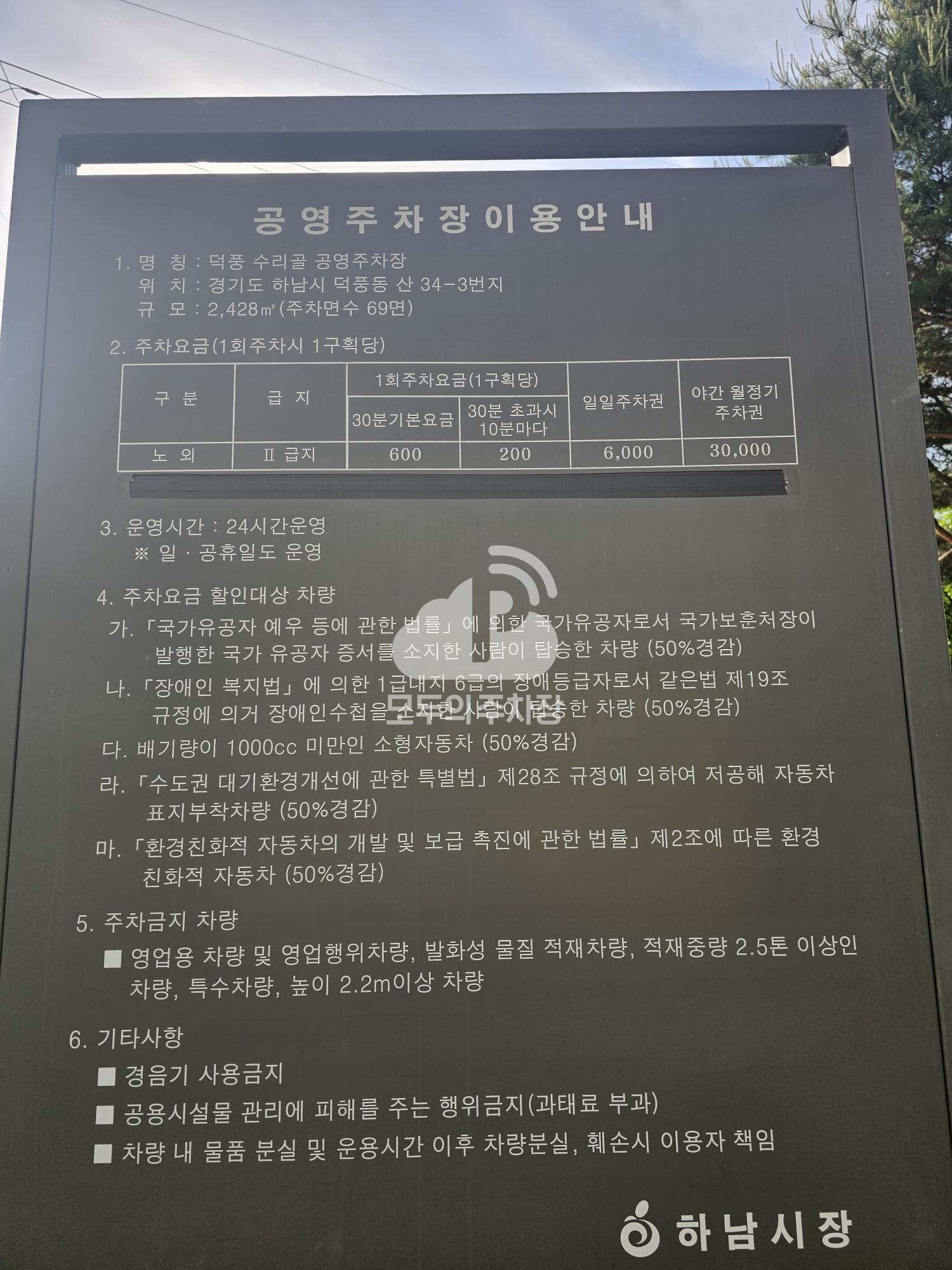덕풍수리골 공영 주차장 이미지 3