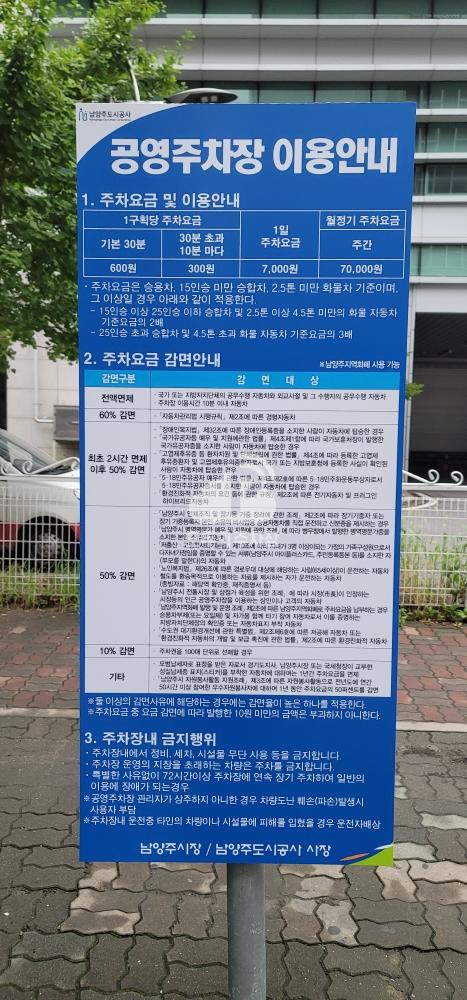 진접 제7우체국 뒤 노상 공영 주차장 이미지 1