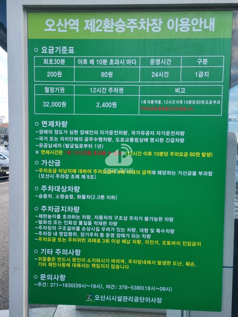 오산역 제2환승 공영 주차장 이미지 1