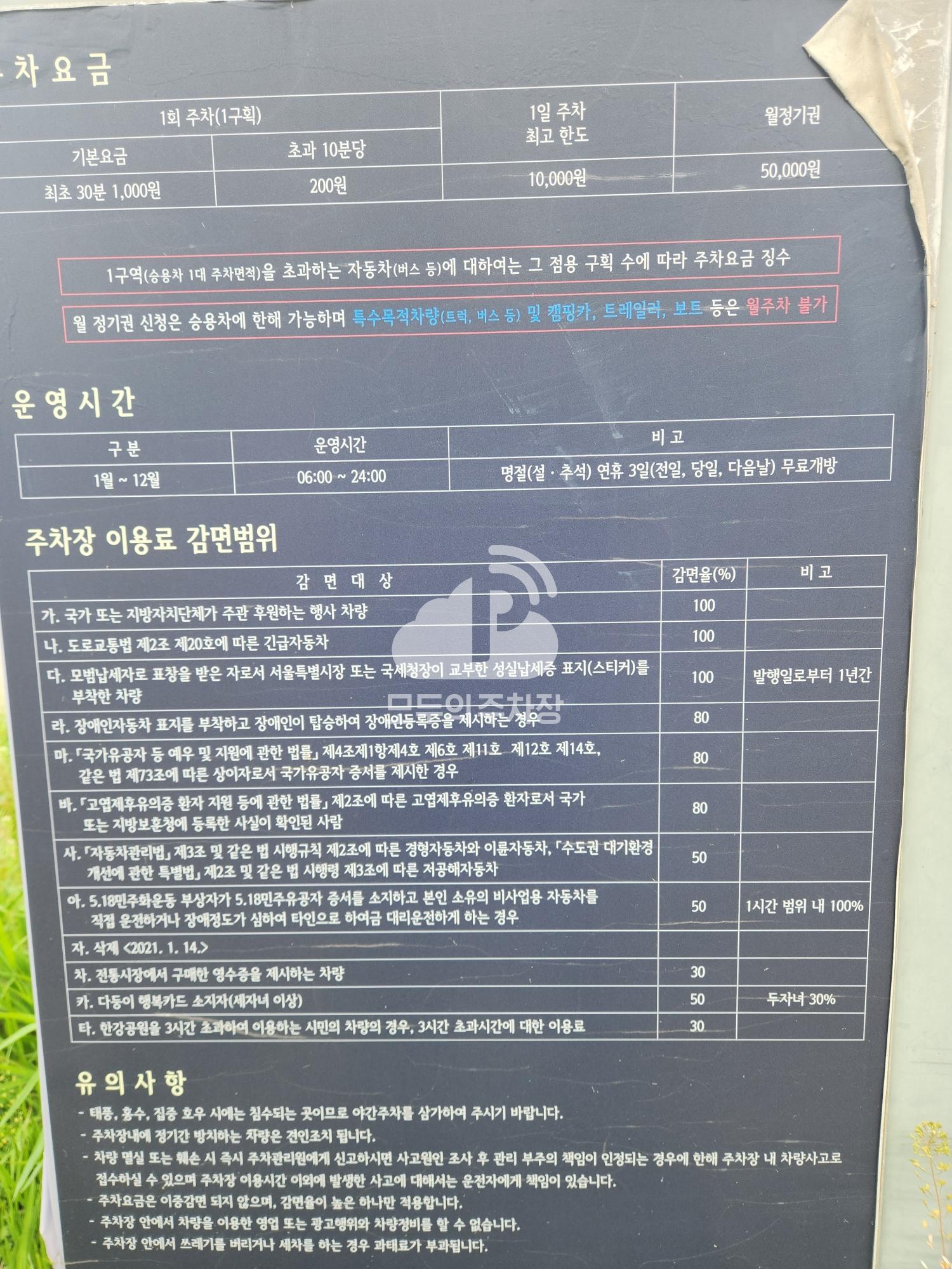 반포 반포대교 남단 하류 공영 주차장 이미지 3