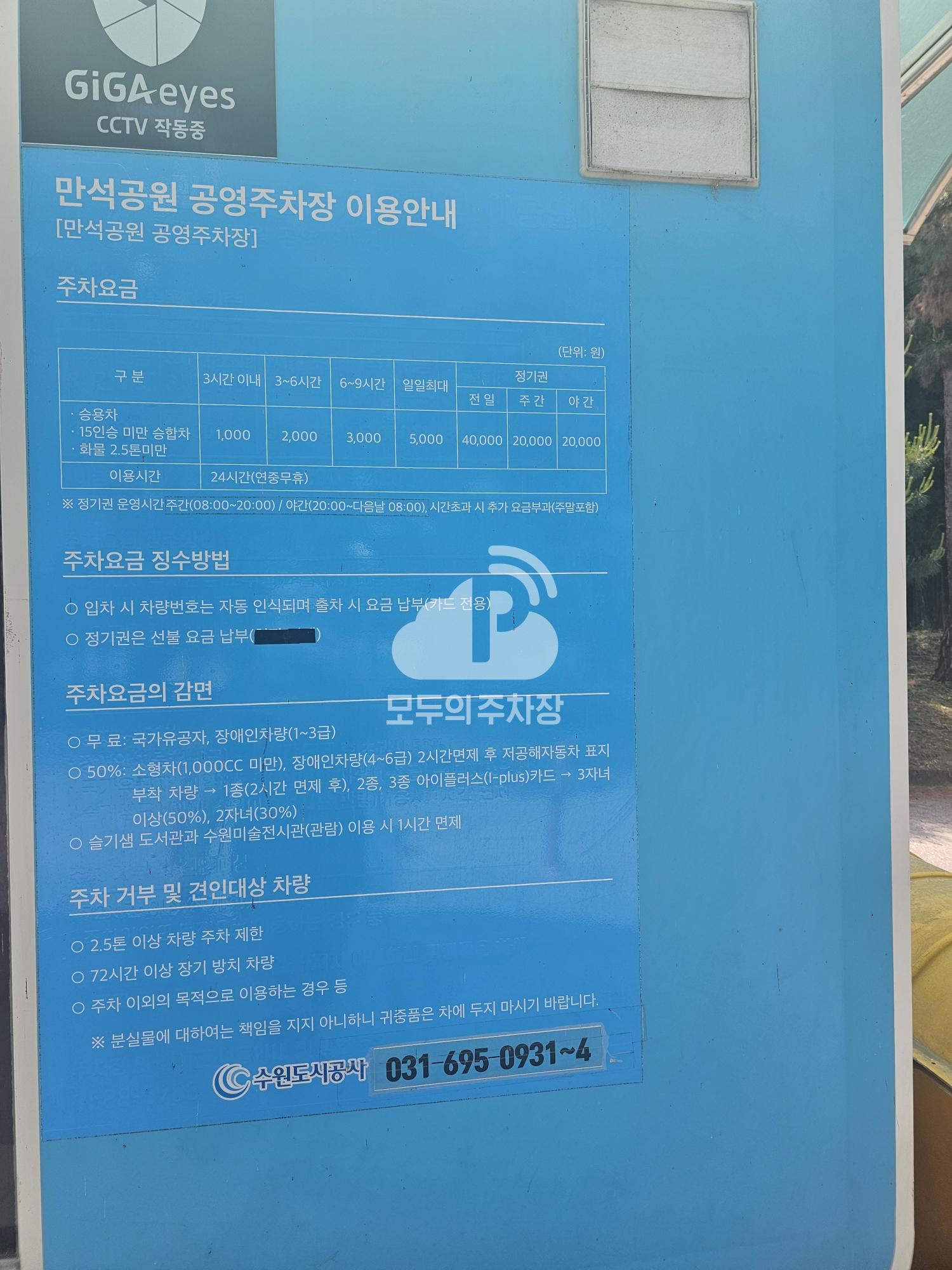 만석 5 공영 주차장 이미지 4