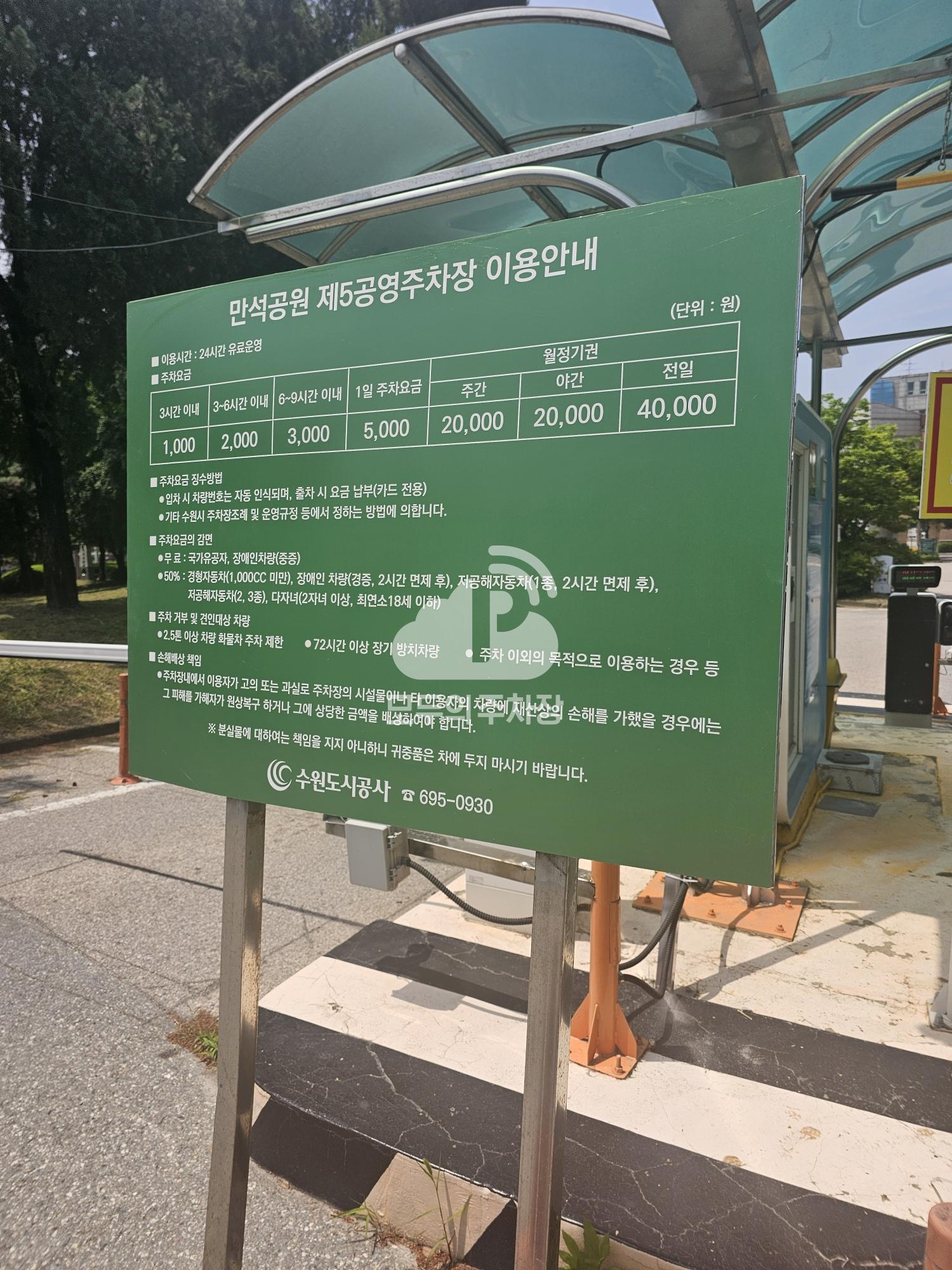 만석 5 공영 주차장 이미지 3