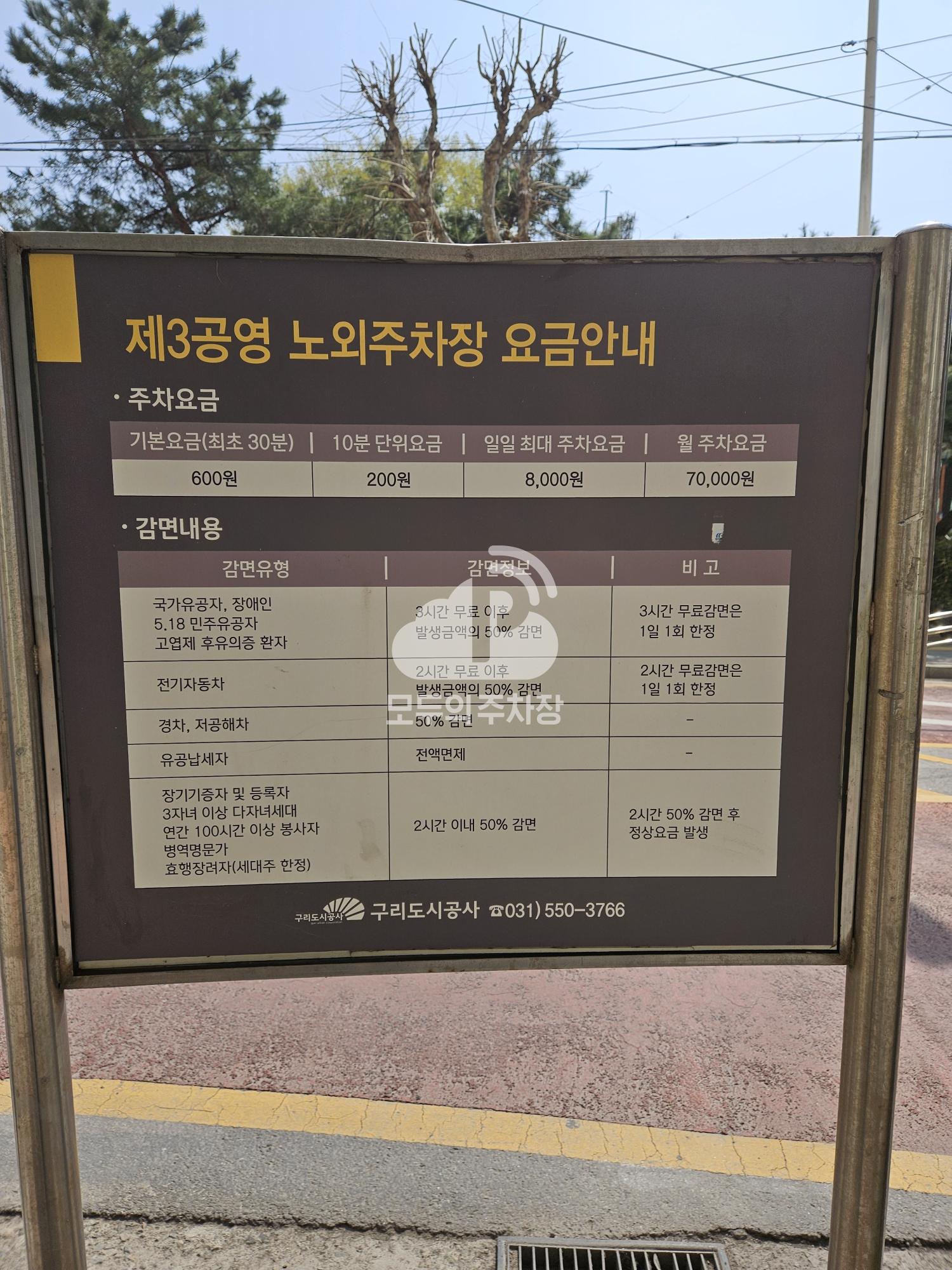 제3 공영 주차장 이미지 3