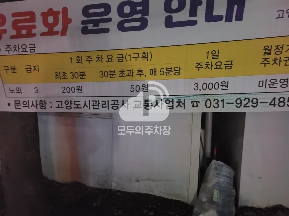 백석 공영 주차장 이미지 1