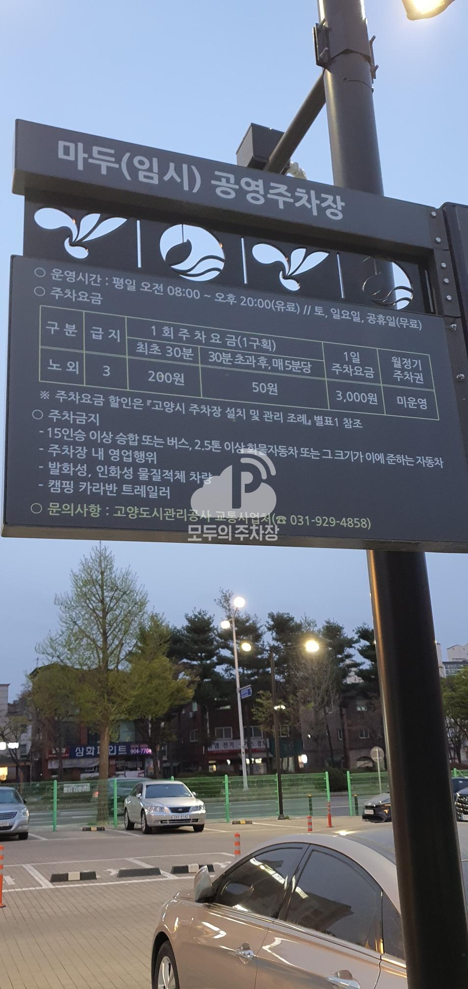 마두 공영 주차장 이미지 2