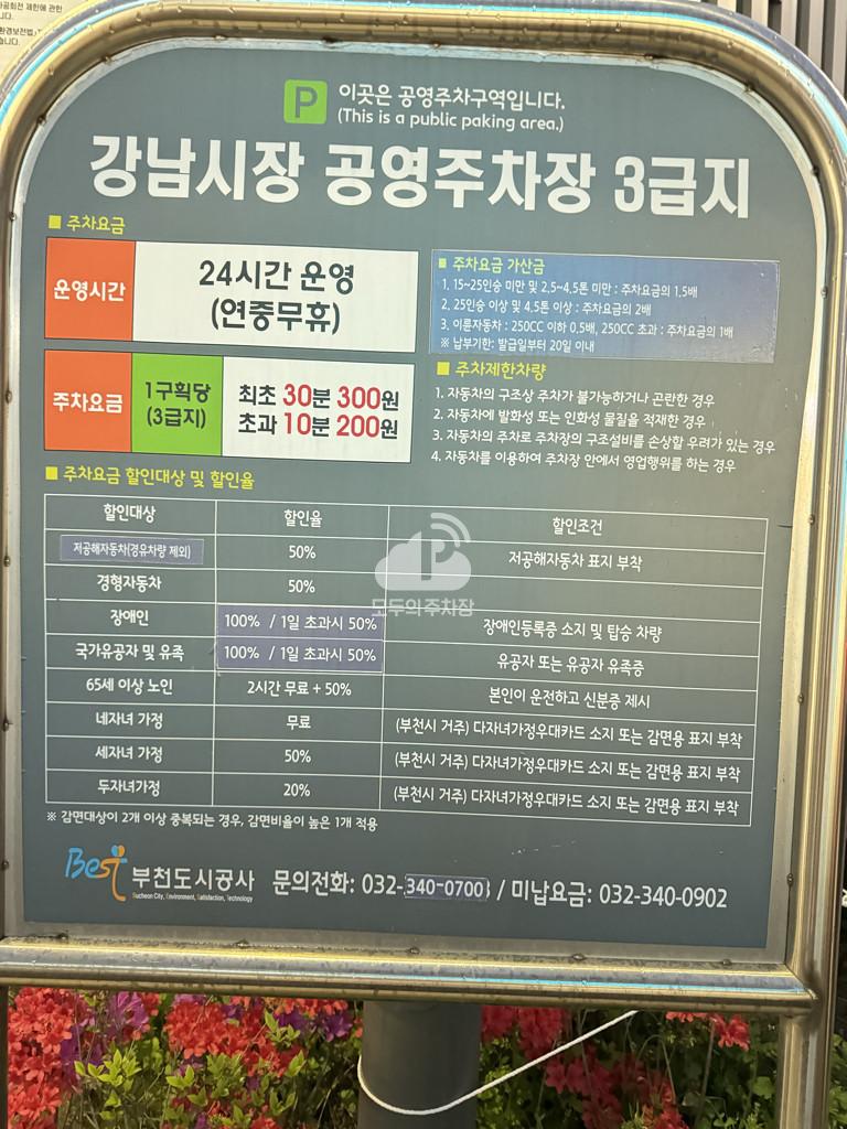강남시장 공영 주차장 이미지 1