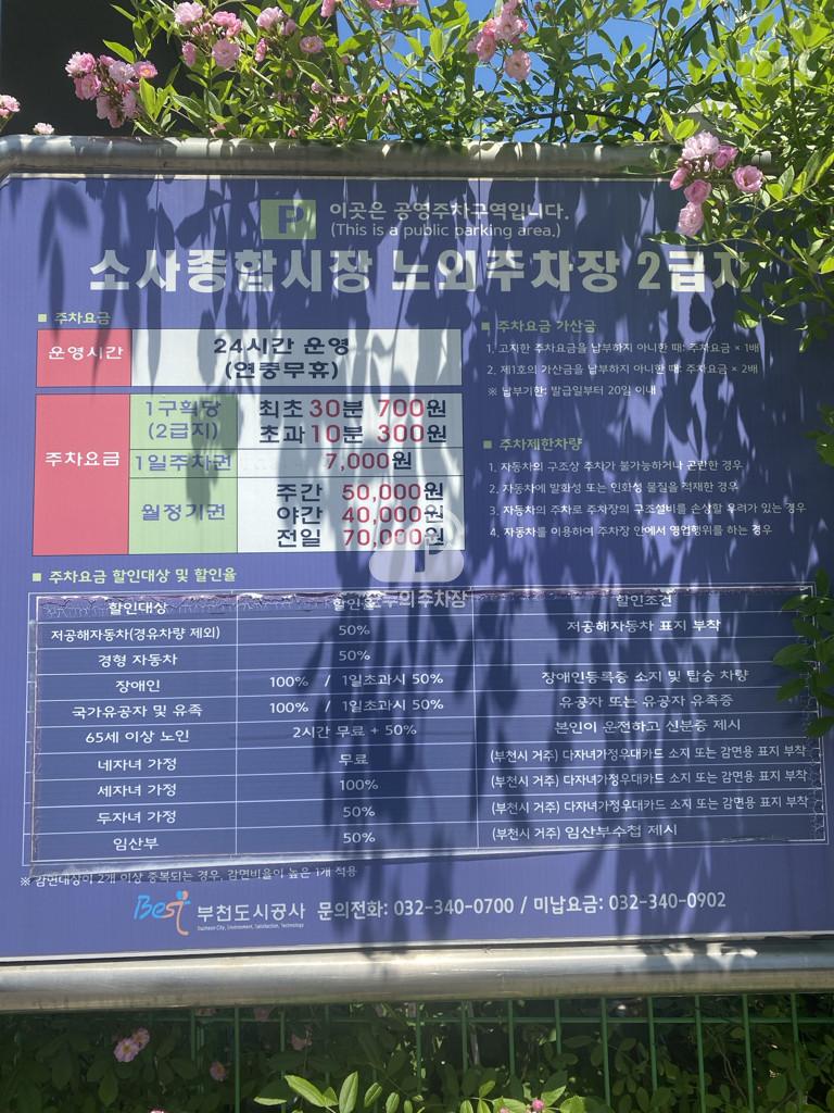 소사종합시장 공영 주차장 이미지 3