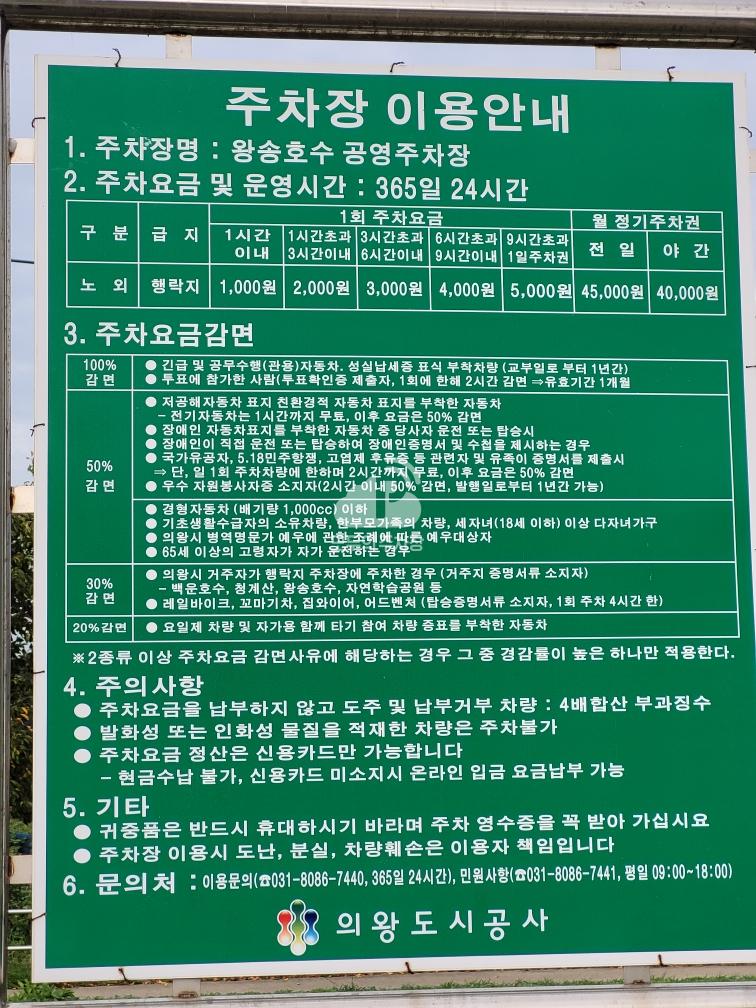 왕송호수 공영 주차장 이미지 1