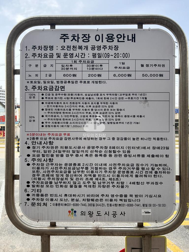 오전천 복개 노상 공영 주차장 이미지 3