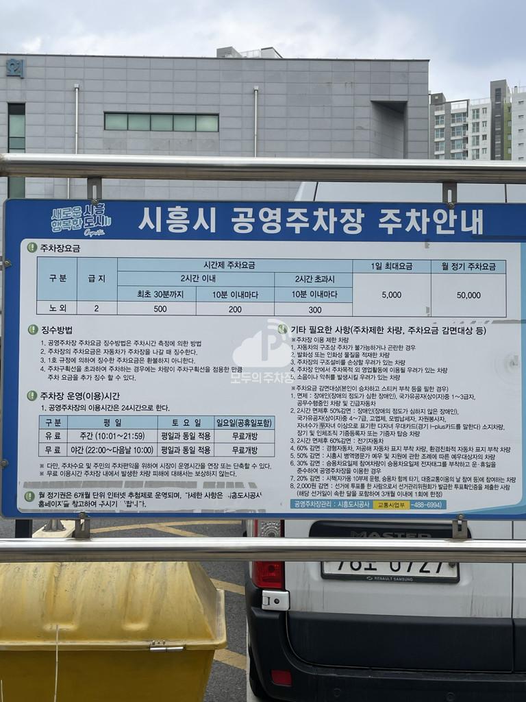 배곧6 공영 주차장 이미지 1