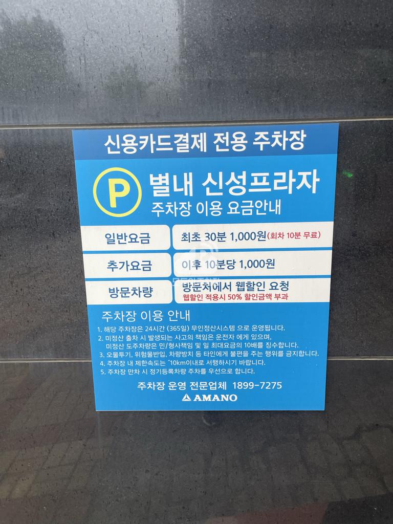 아마노 별내신성프라자 주차장 이미지 1