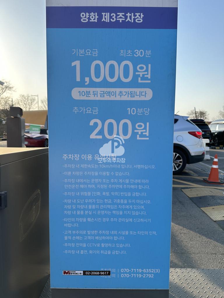 양화 씨앤한강랜드 앞 공영 주차장 이미지 1