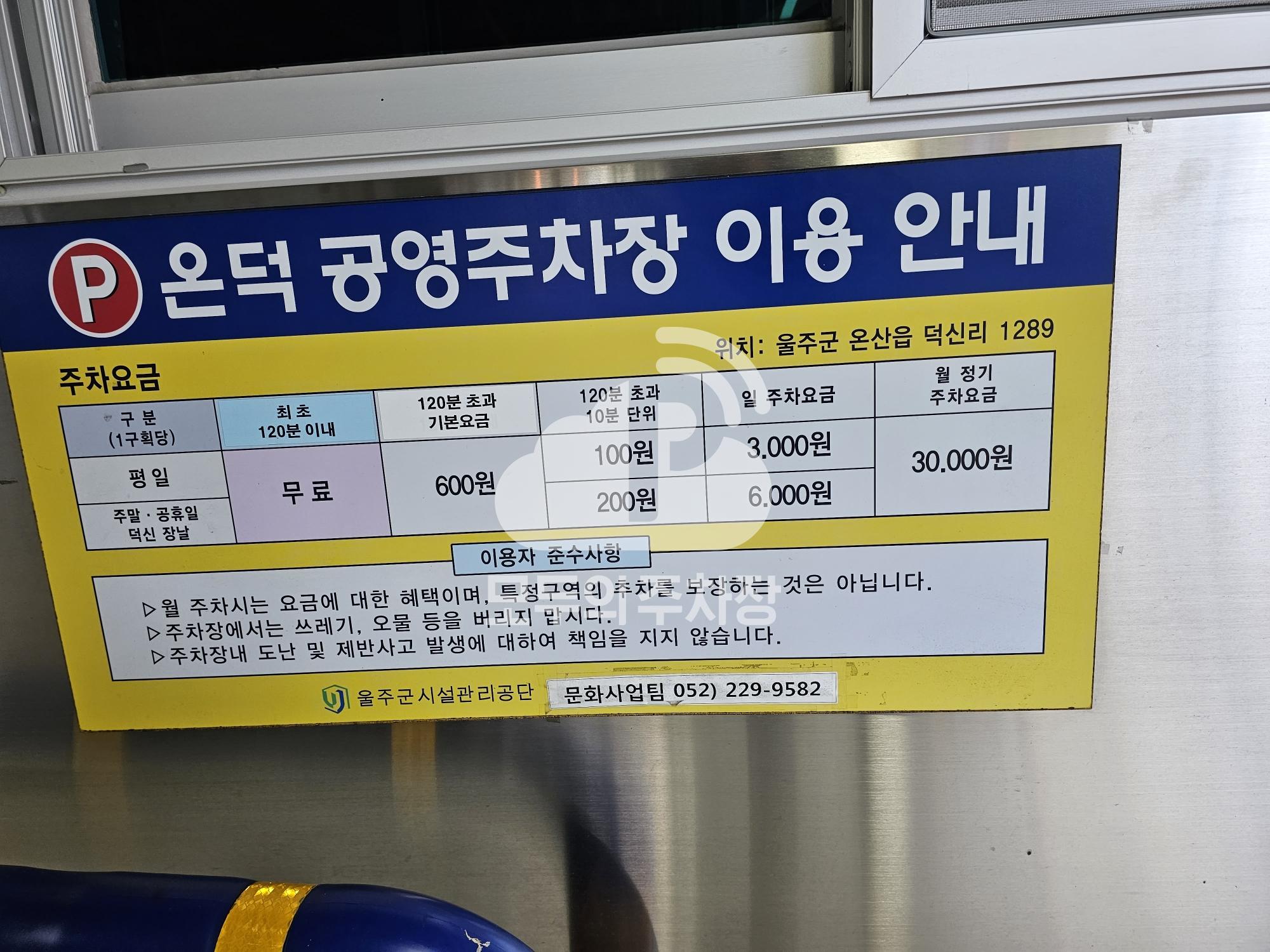 온덕 공영 주차장 이미지 1
