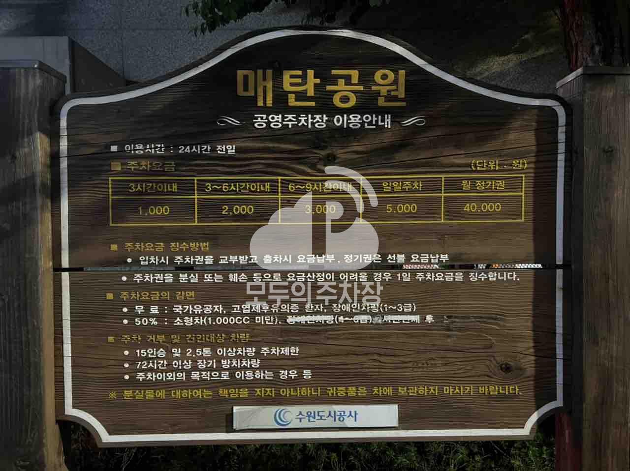매탄공원 공영 주차장 이미지 1