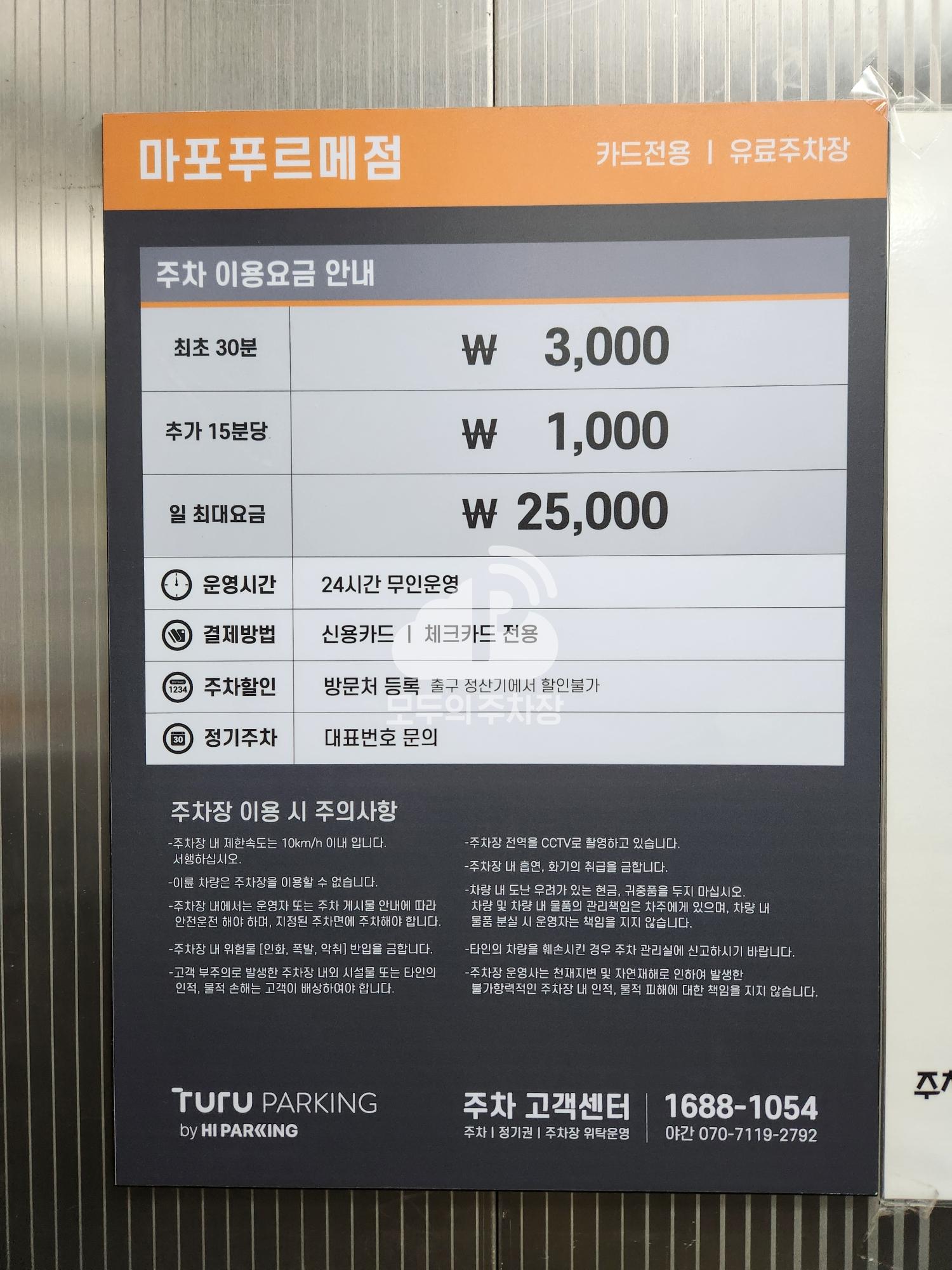 투루파킹 마포푸르메점 주차장 이미지 3