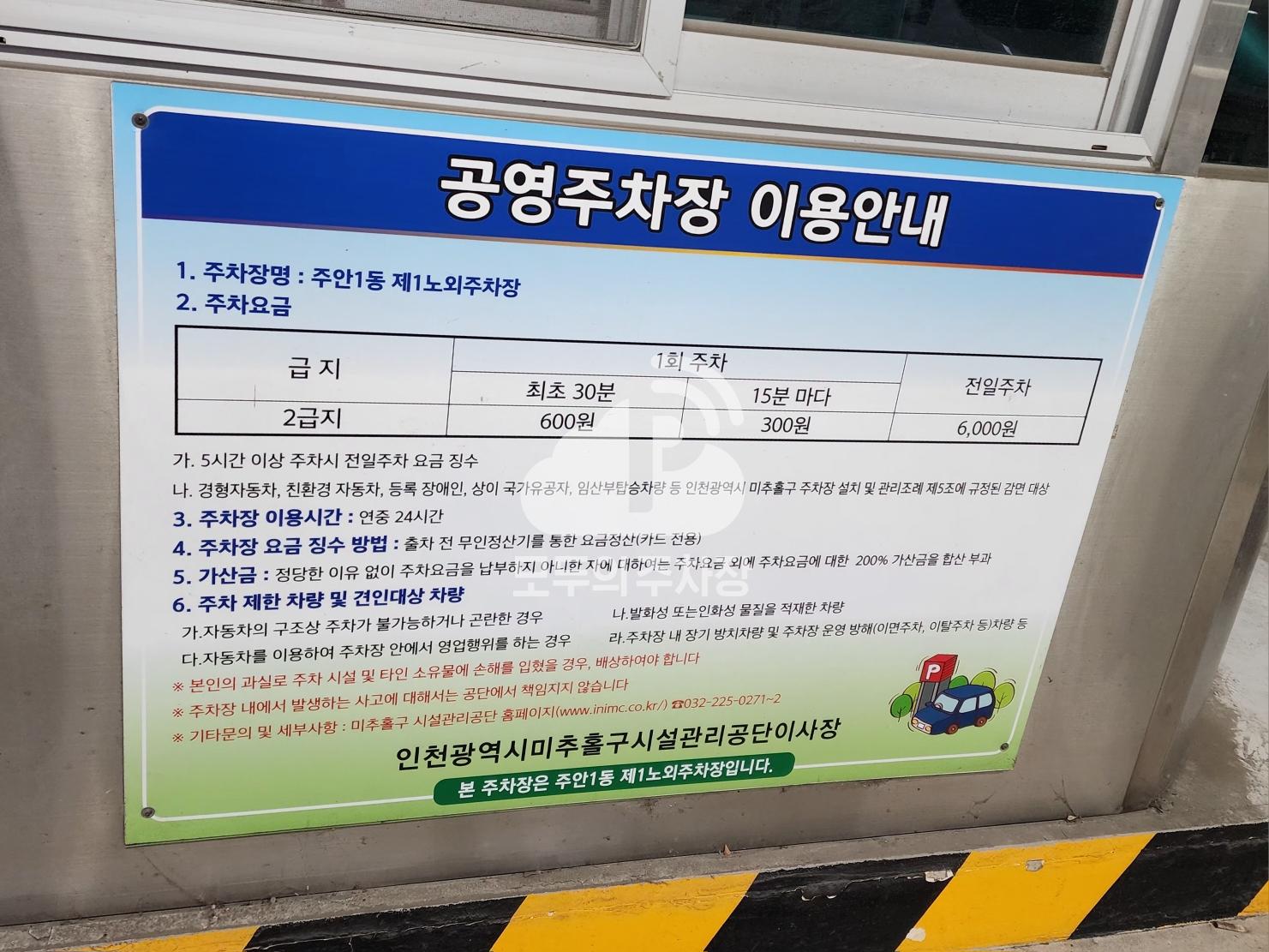 주안1동 제1 공영 주차장 이미지 2