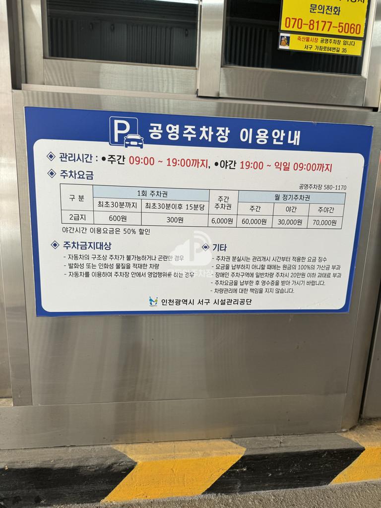 인천축산물시장 공영 주차장 이미지 3