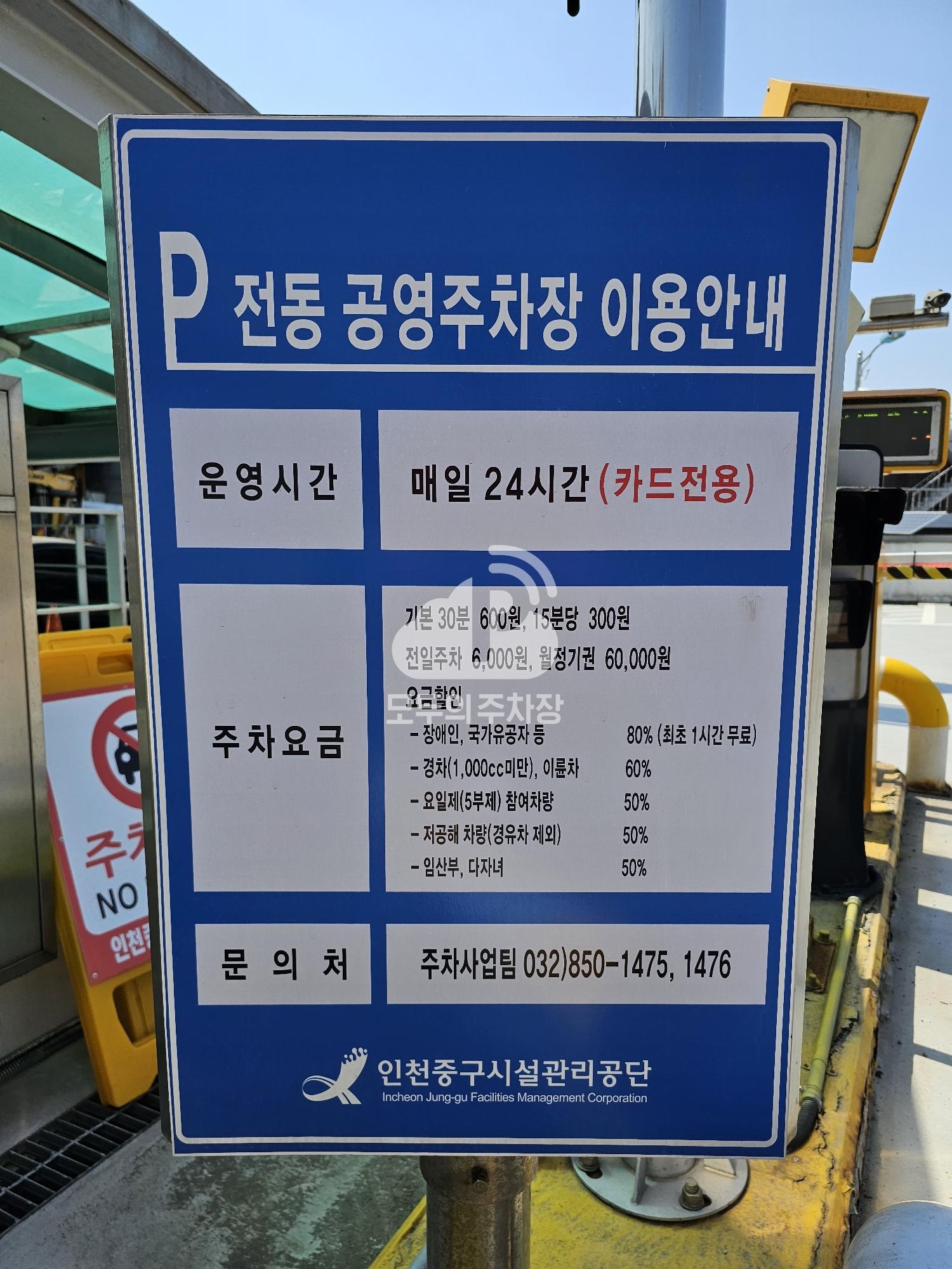 전동 공영 주차장 이미지 3