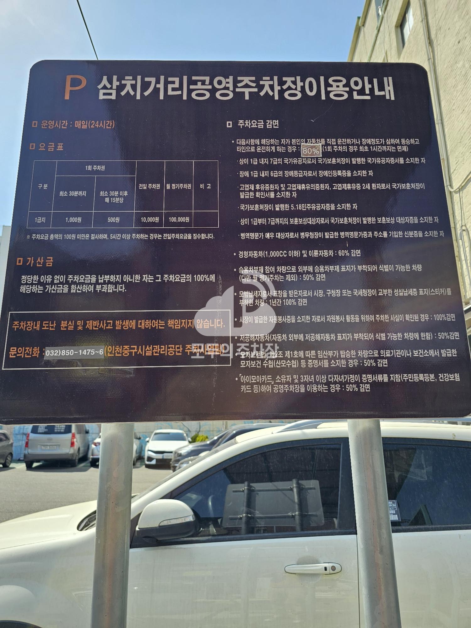 동인천삼치거리 공영 주차장 이미지 3