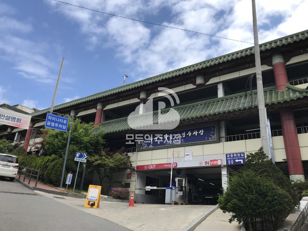 차이나타운 공영 주차장 이미지 3