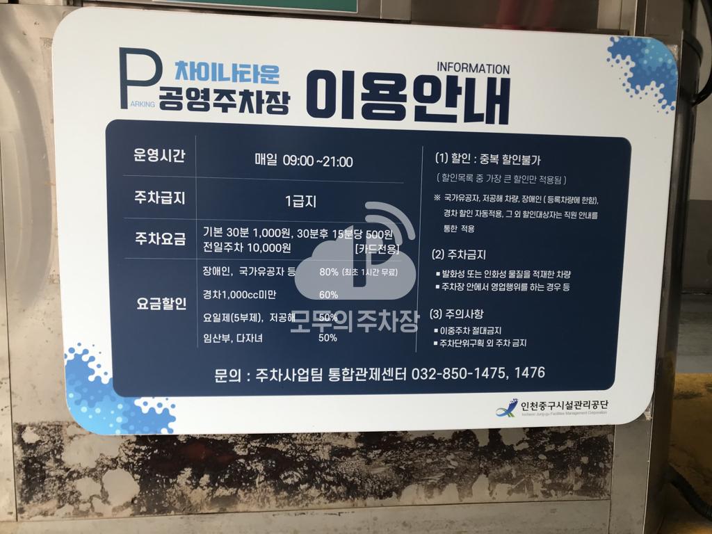 차이나타운 공영 주차장 이미지 2
