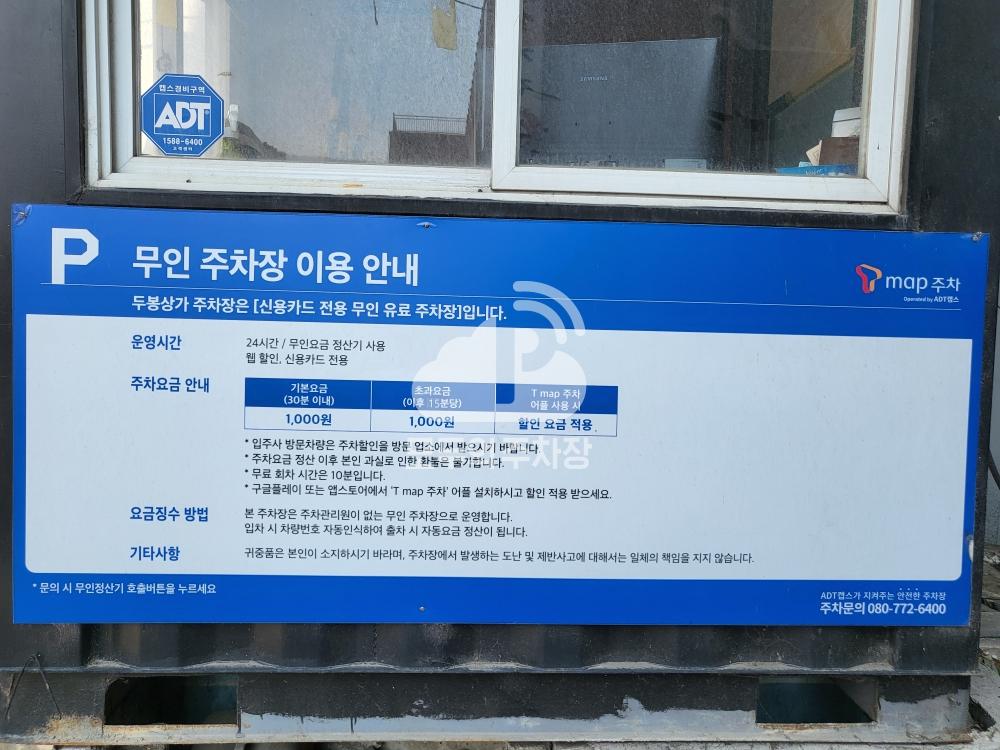 Tmap주차 두봉상가 민영 주차장 이미지 4