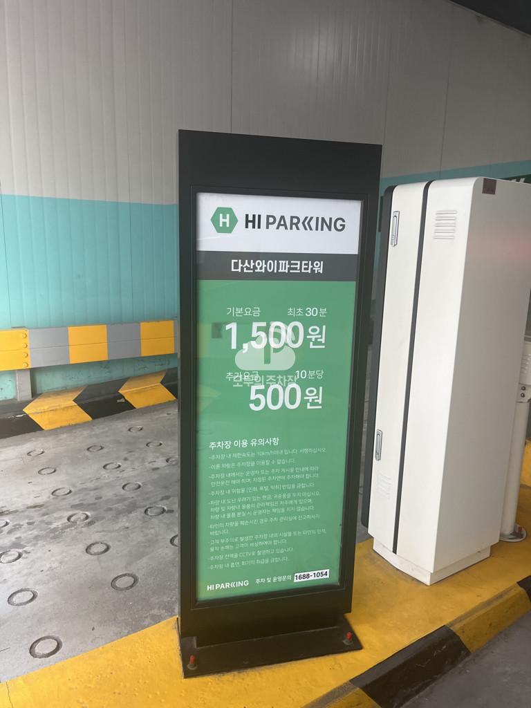 투루파킹 다산와이파크타워점 주차장 이미지 3