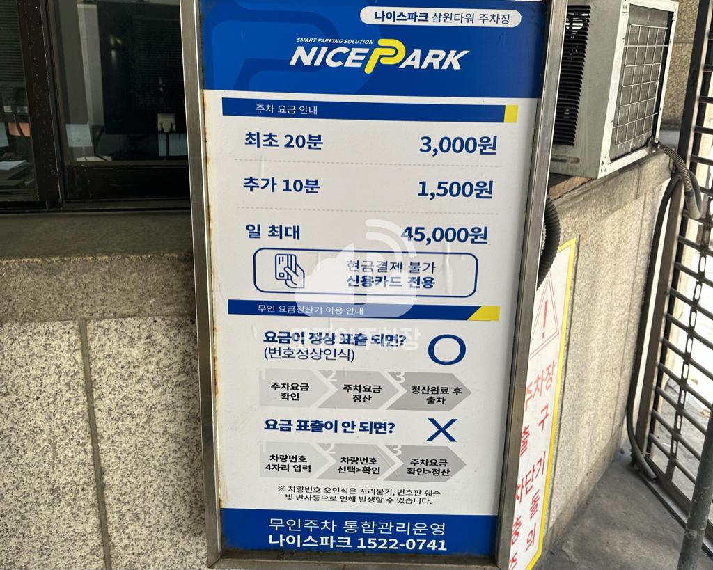 나이스파크 강남 삼원타워 주차장 이미지 3