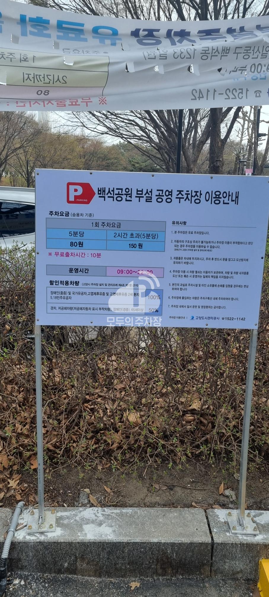 백석공원 민영 주차장 이미지 1