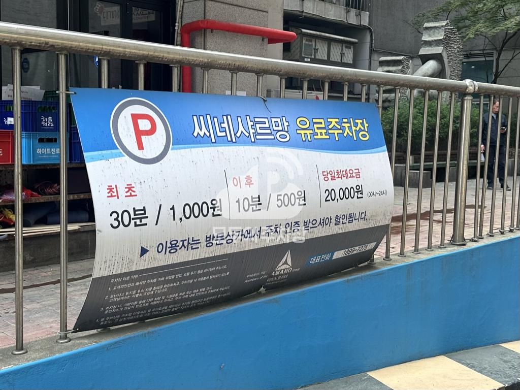 아마노 씨네샤르망 주차장 이미지 2