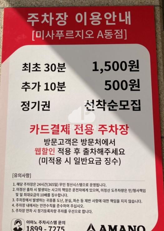 아마노 미사푸르지오시티A동 주차장 이미지 1