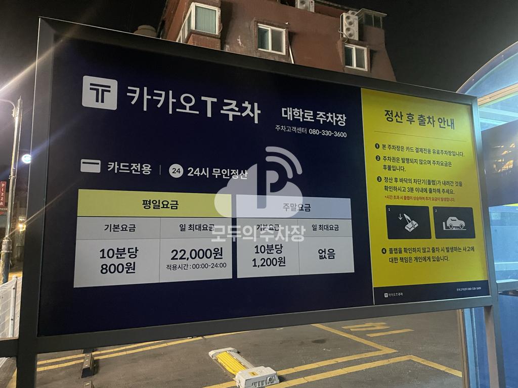 케이엠파크 대학로 주차장 이미지 4