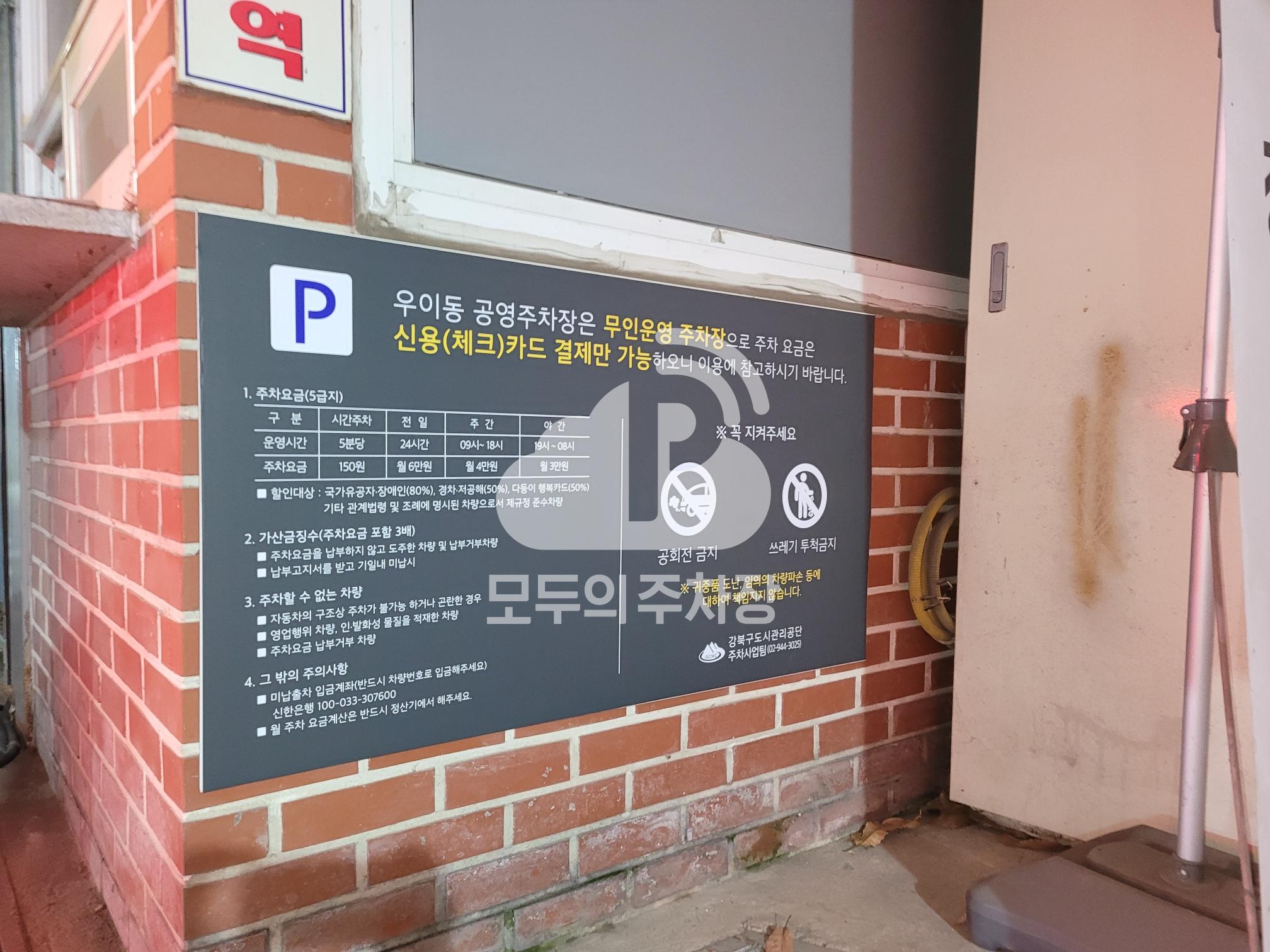 우이동 공영 주차장 이미지 3