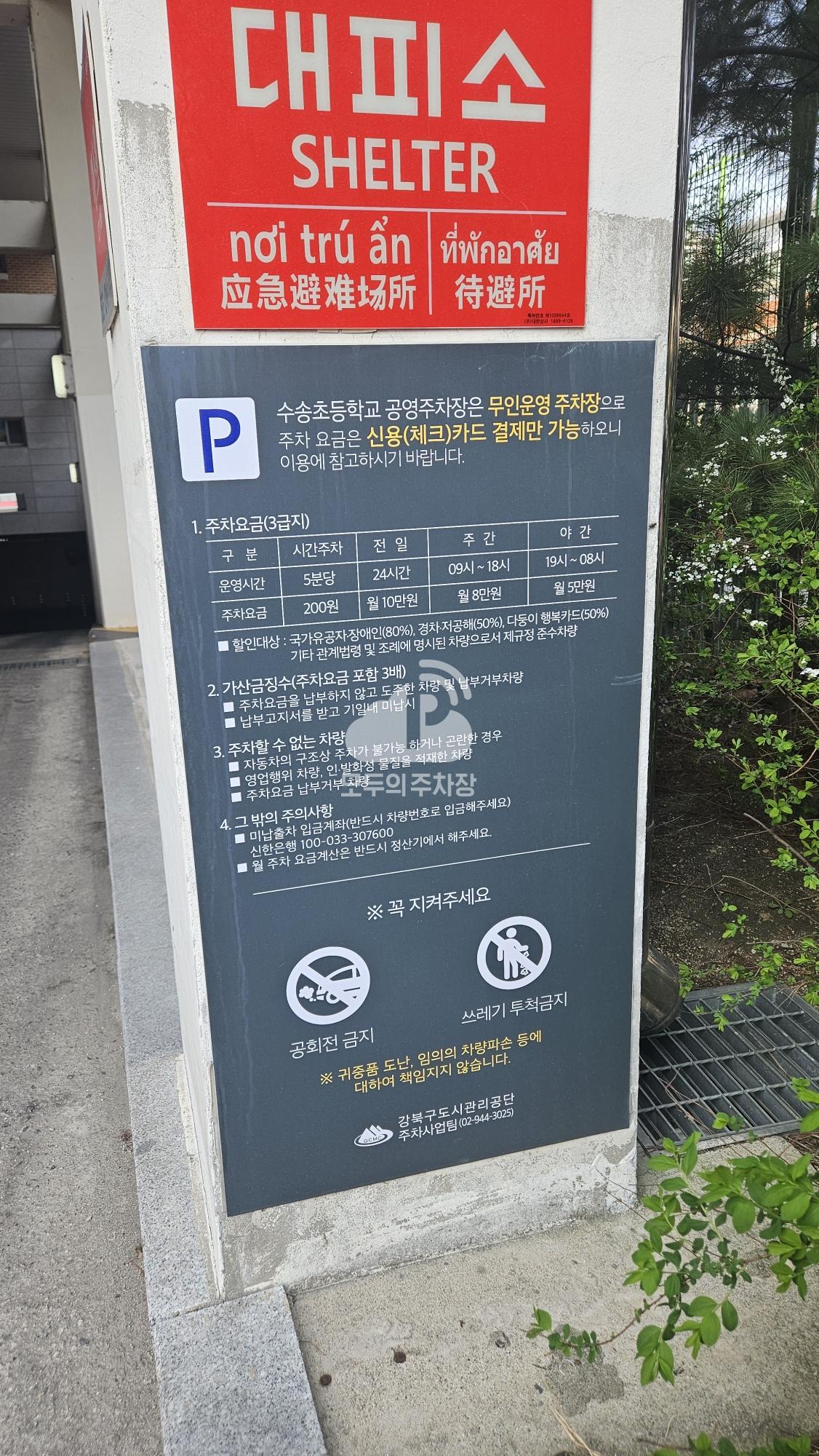 수송초등학교 공영 주차장 이미지 3