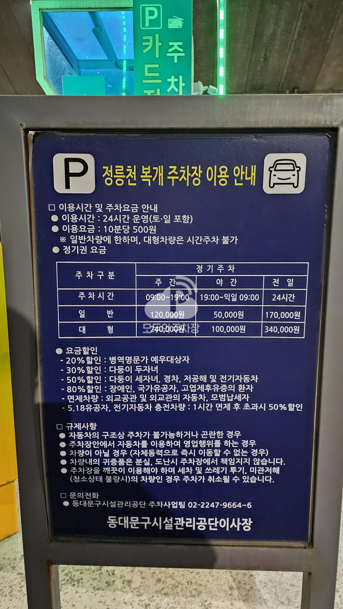 정릉천복개 공영 주차장 이미지 4