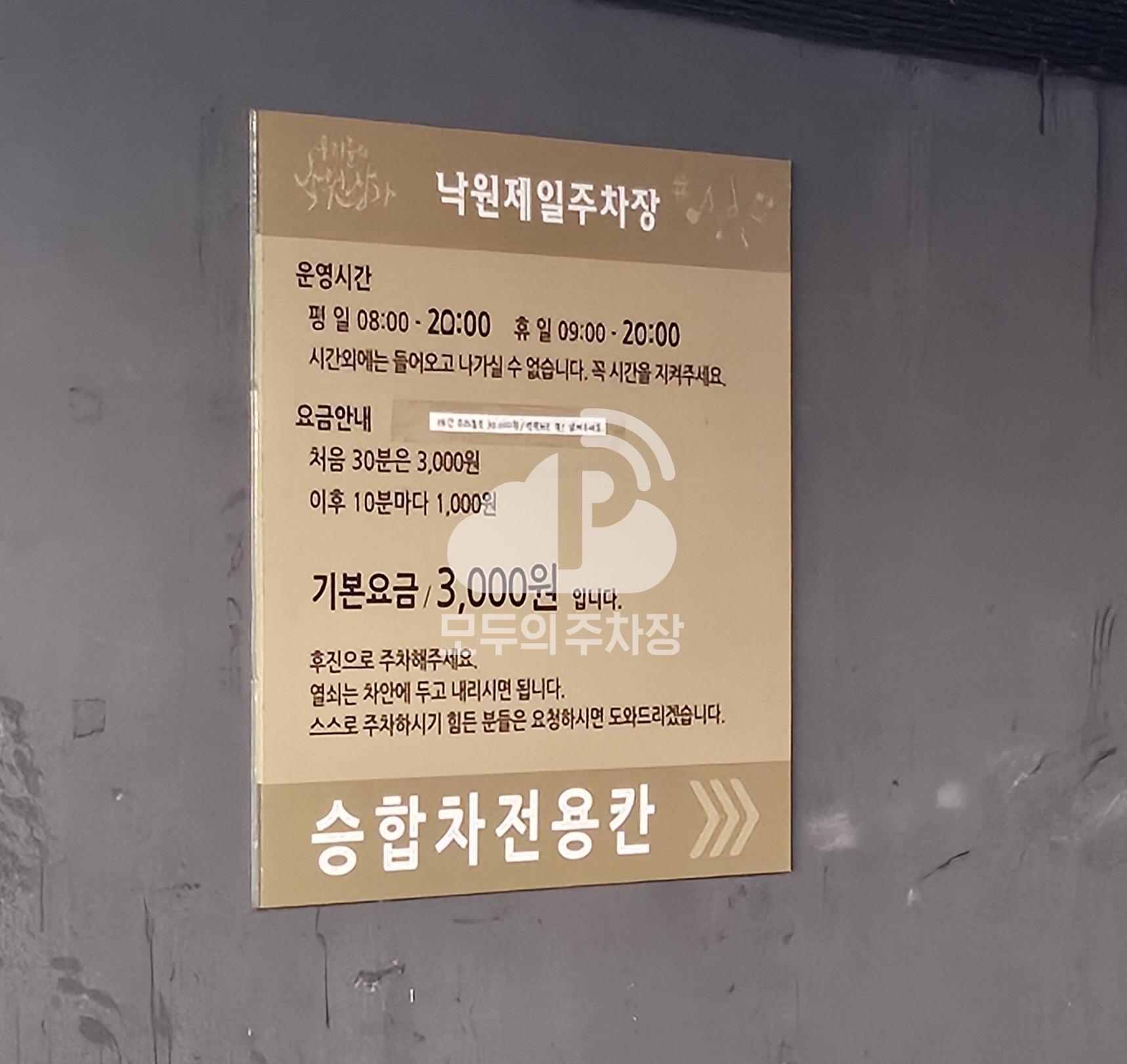 낙원상가 밑 노상 공영 주차장 이미지 3