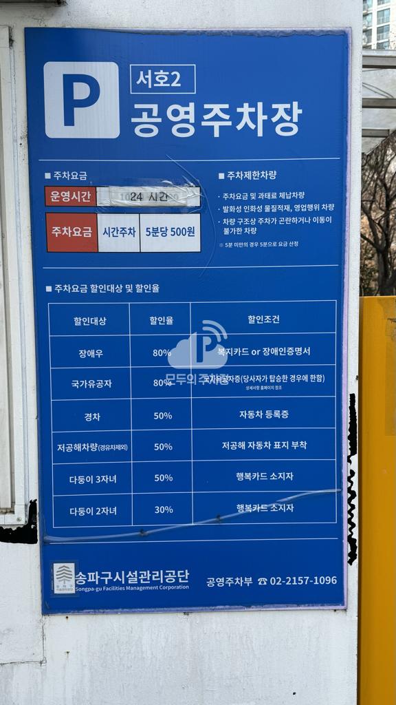 서호1 공영 주차장 이미지 3