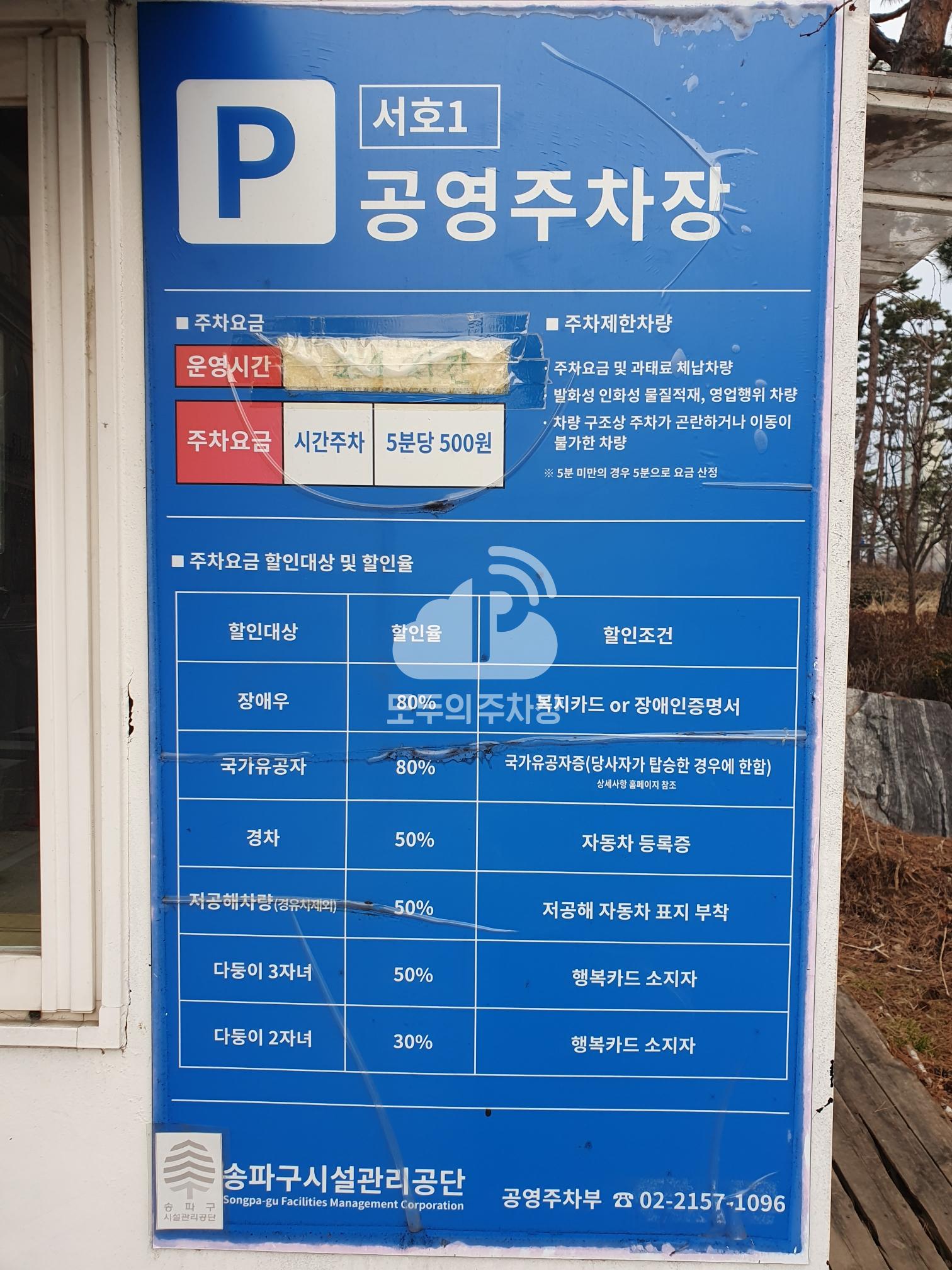 서호2 공영 주차장 이미지 3