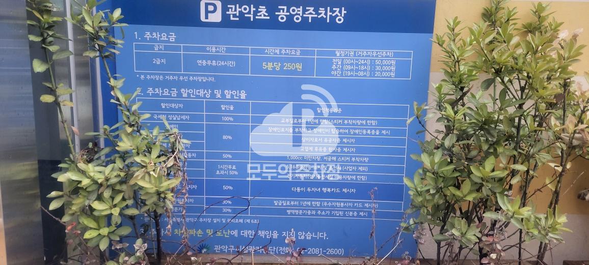 관악초 주차장 이미지 3