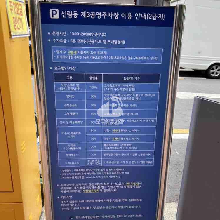 신림동제3 노상 공영 주차장 이미지 1
