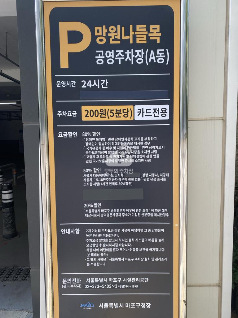 망원나들목 A동 공영 주차장 이미지 3