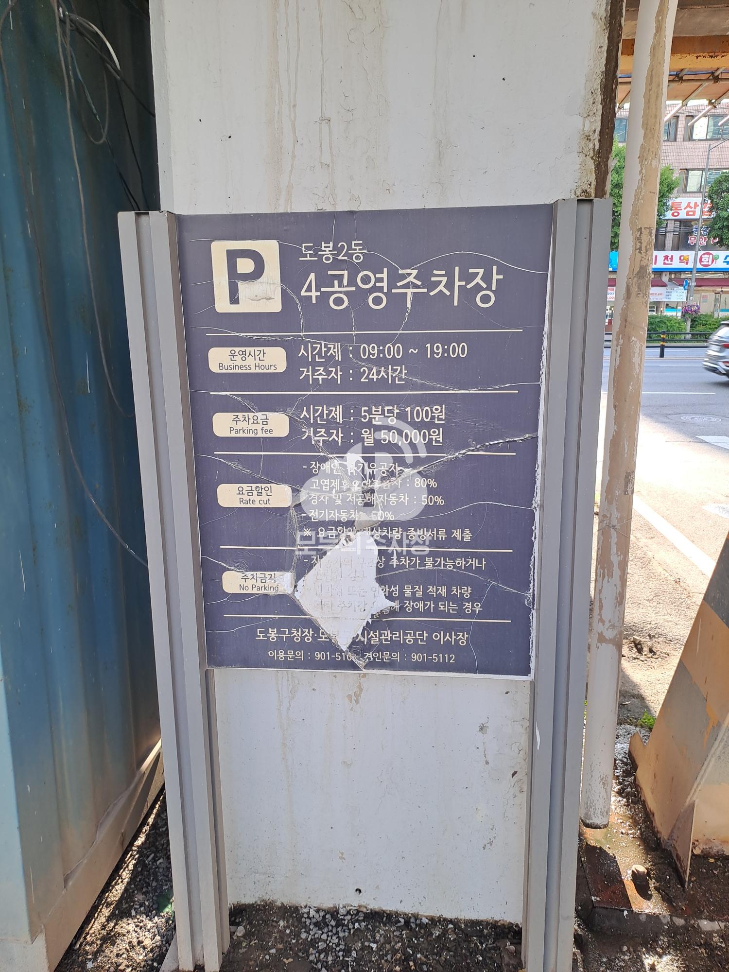 도봉2동4 공영 주차장 이미지 1
