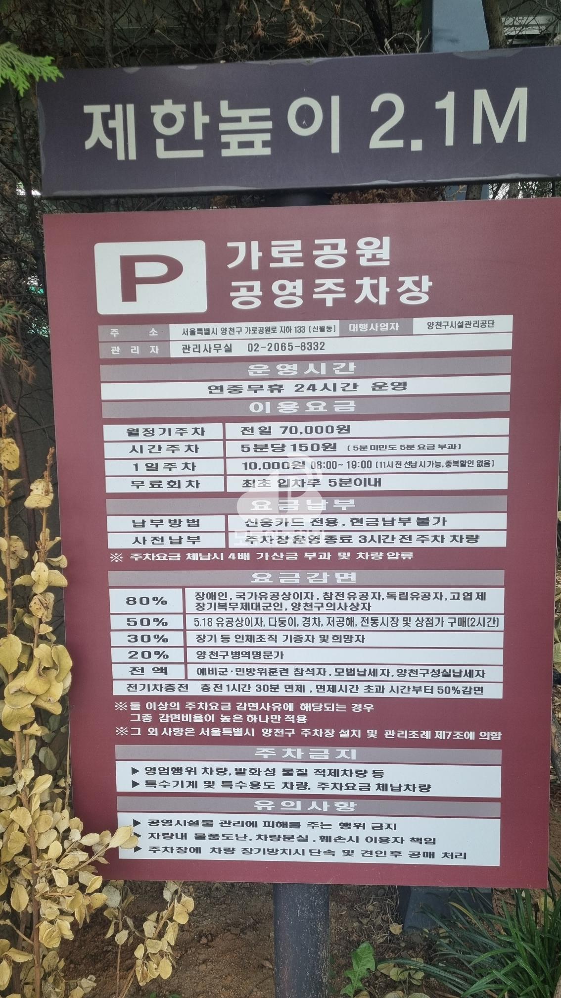 가로공원 공영 주차장 이미지 3