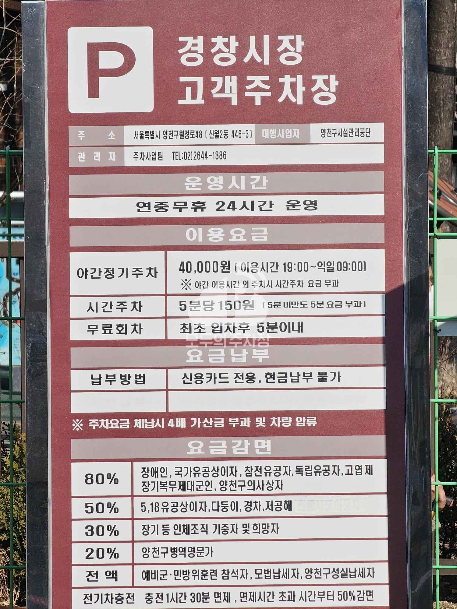 경창시장 고객 공영 주차장 이미지 3