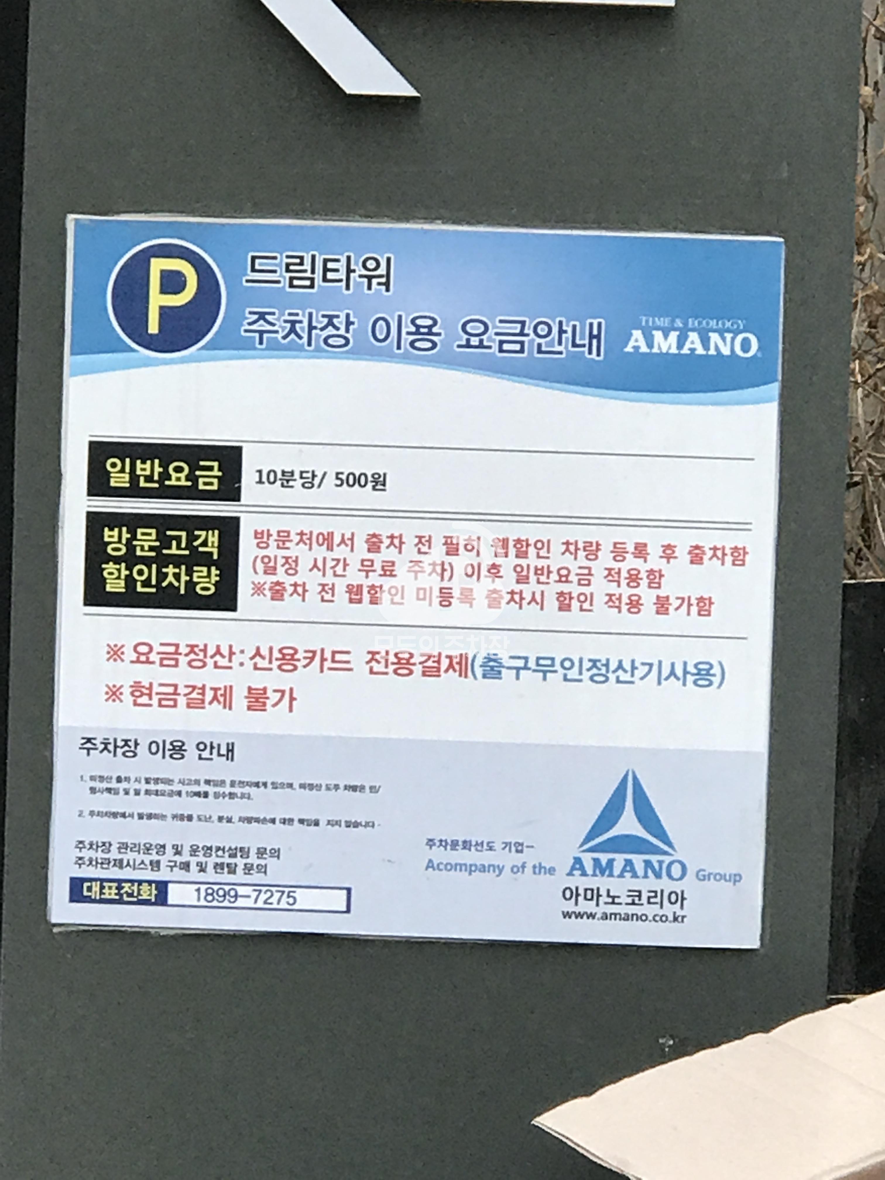 드림타워 주차장 이미지 2