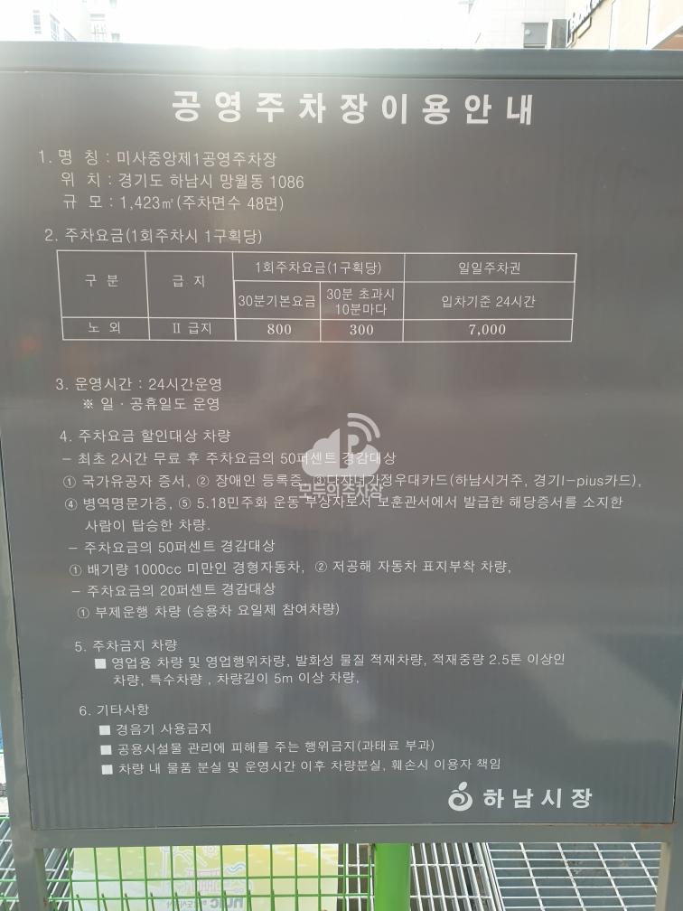미사 중앙 제1 공영 주차장 이미지 2