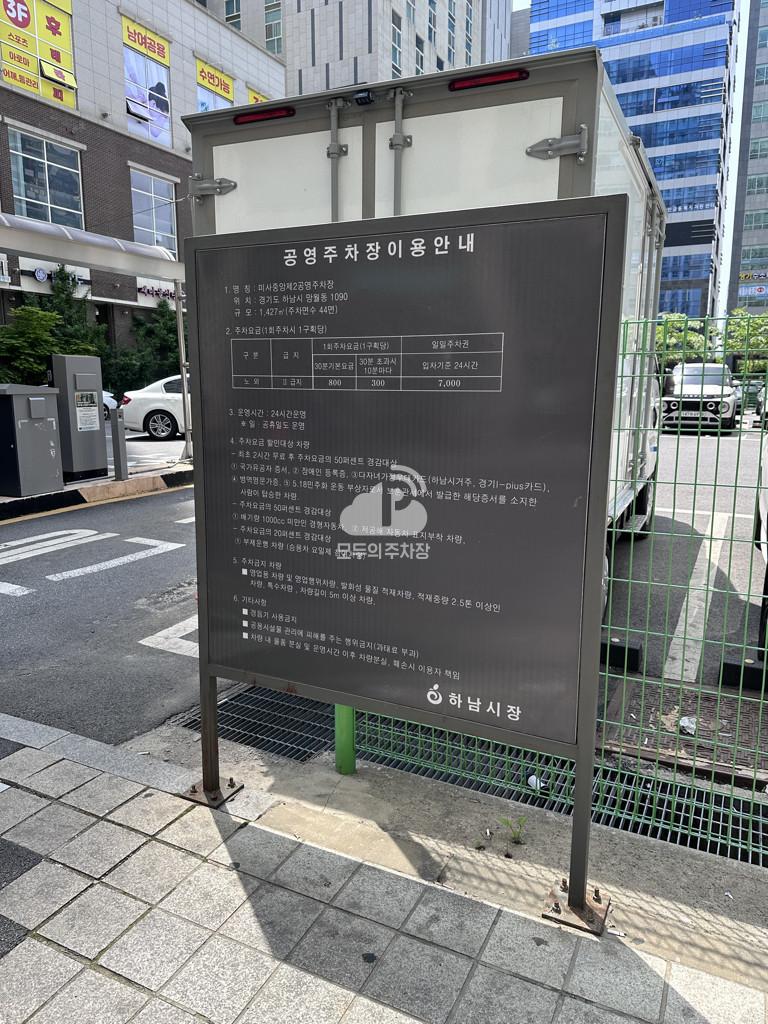 미사 중앙 제2 공영 주차장 이미지 2